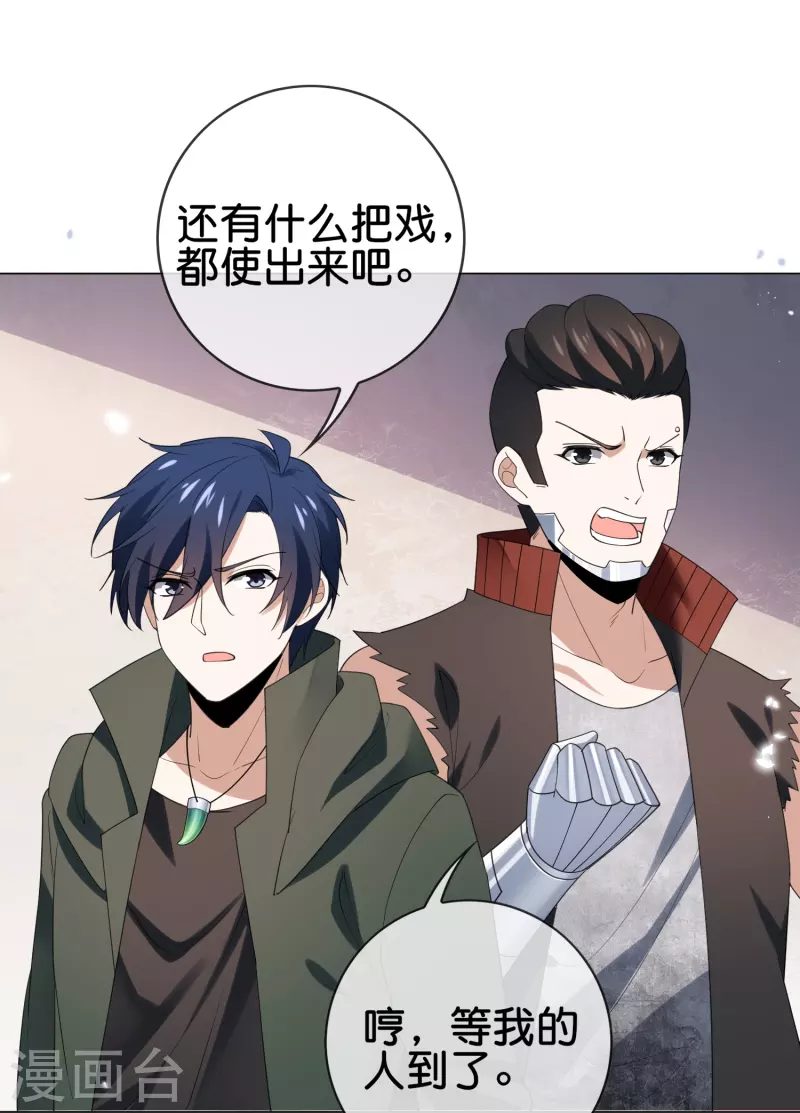 第111话 钓鱼执法 第3页