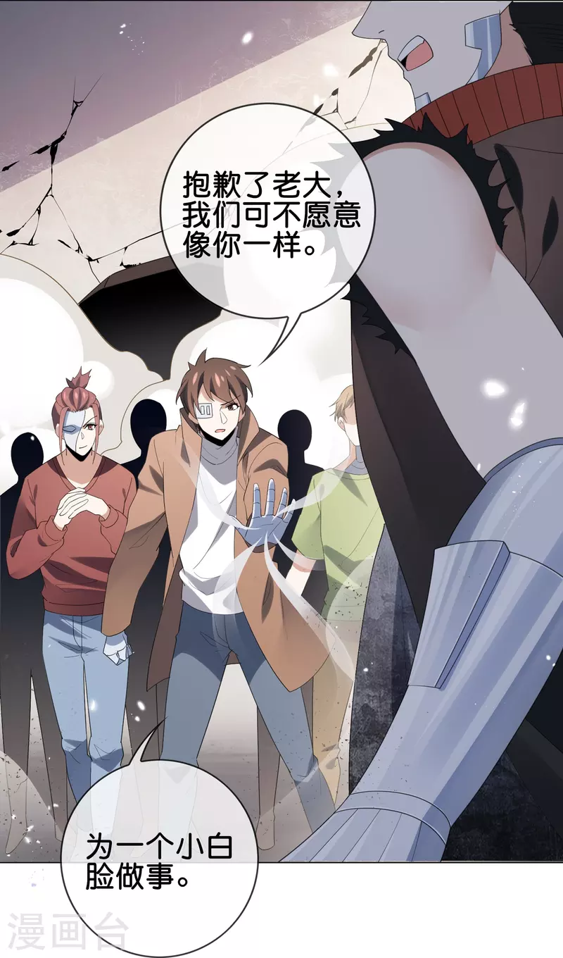 第111话 钓鱼执法 第8页