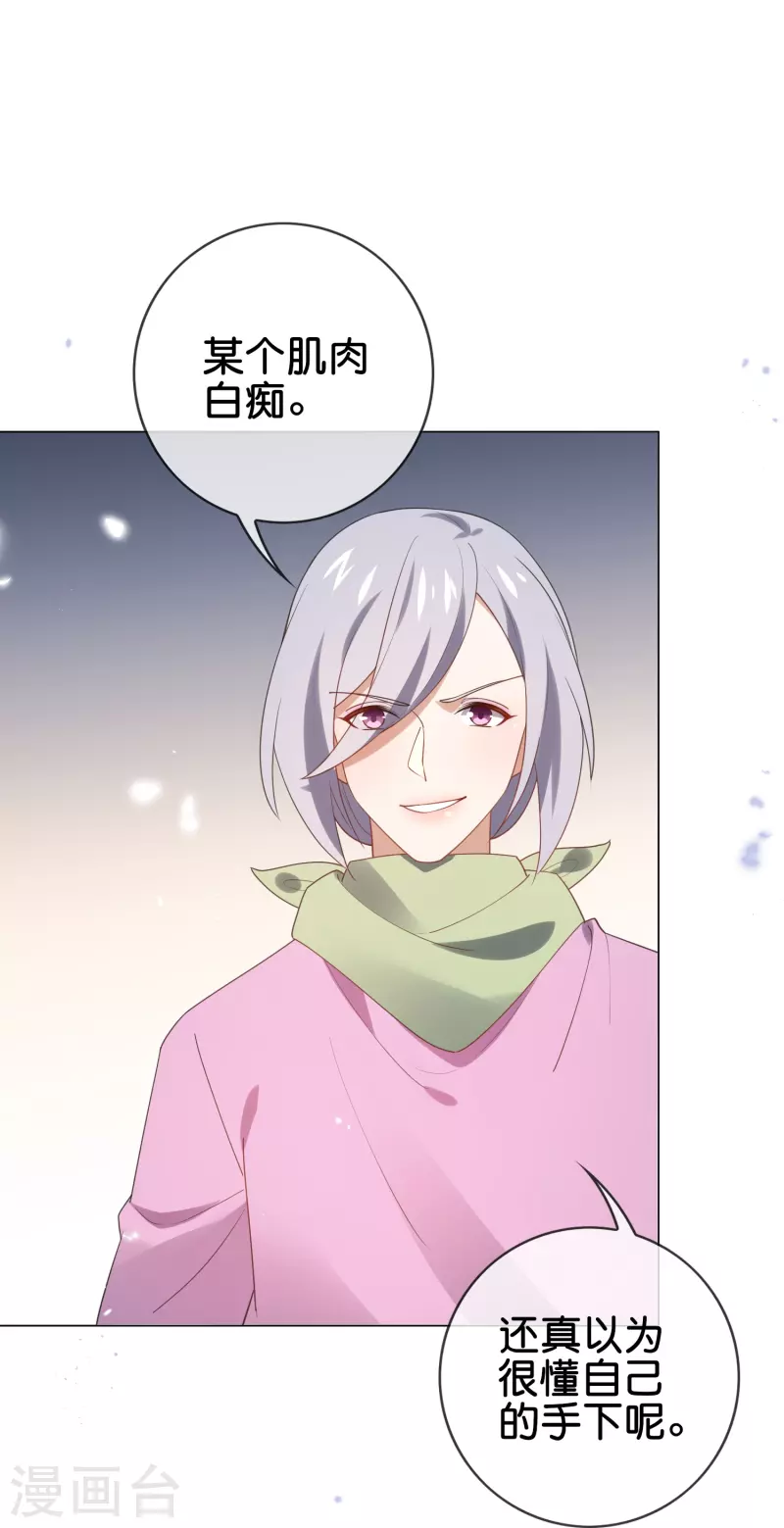 第111话 钓鱼执法 第9页