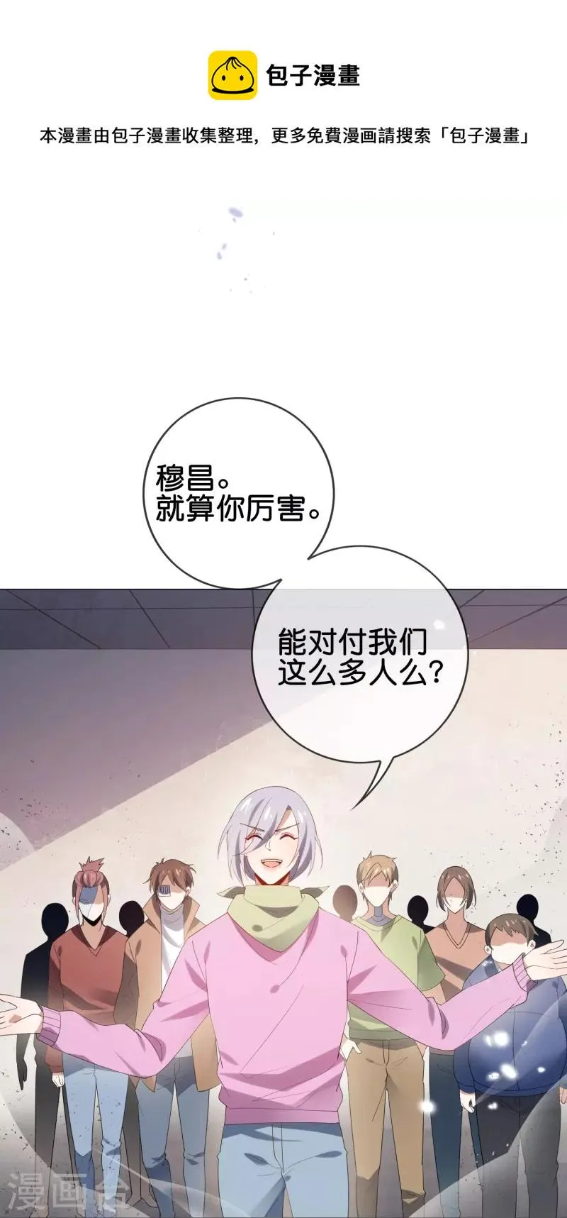 第111话 钓鱼执法 第10页