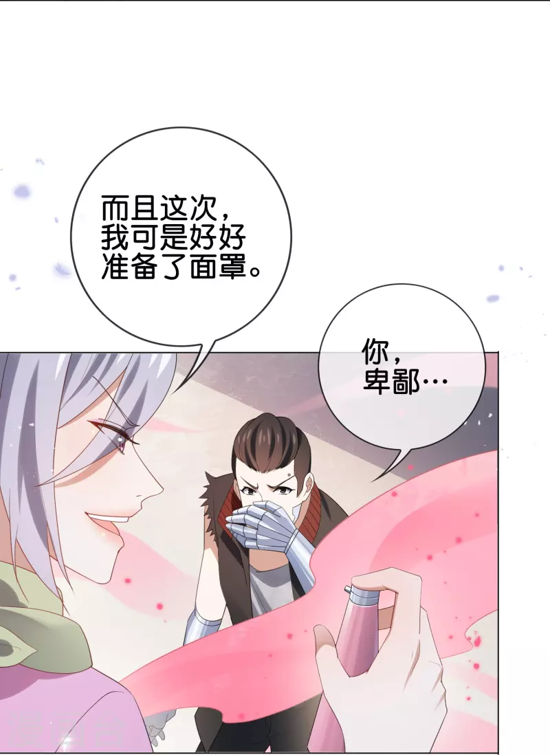 第111话 钓鱼执法 第11页
