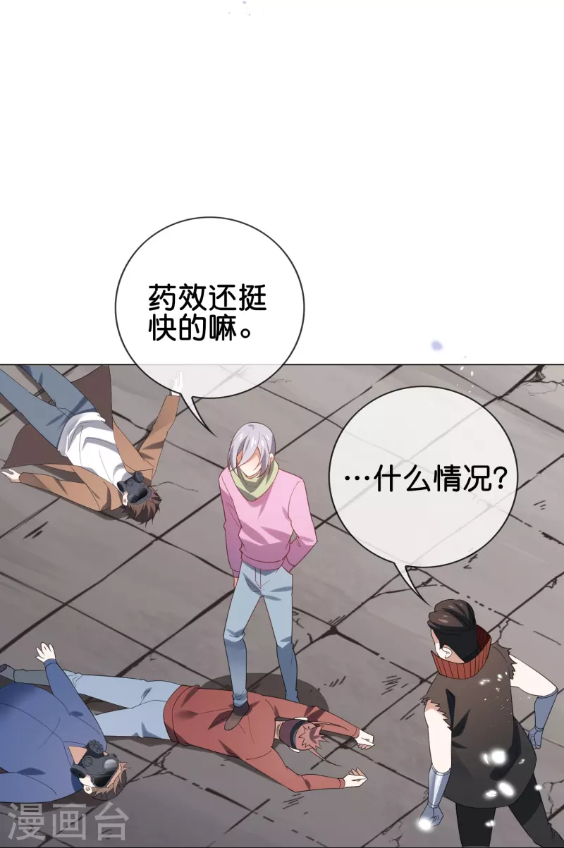 第111话 钓鱼执法 第15页
