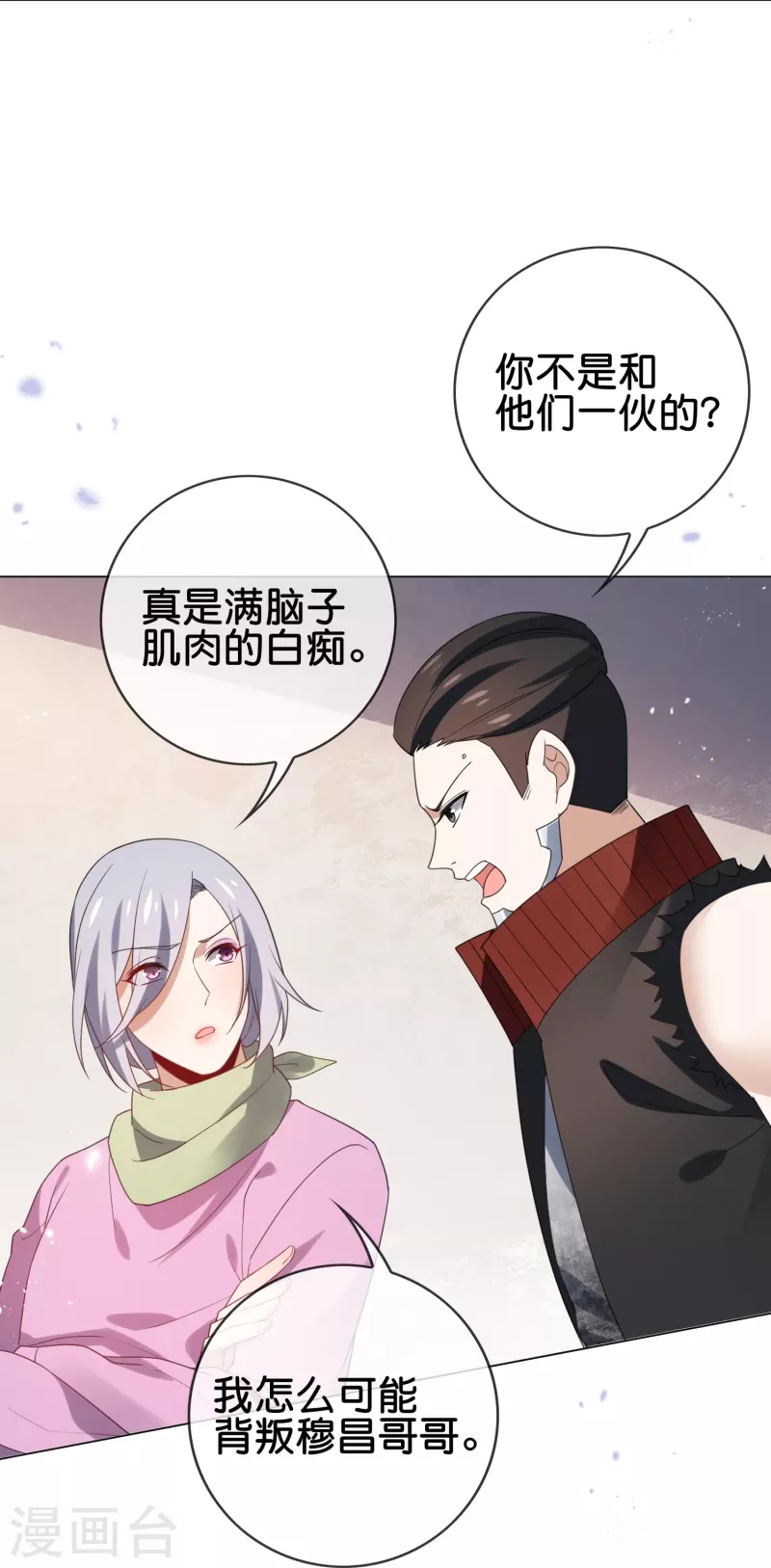 第111话 钓鱼执法 第16页