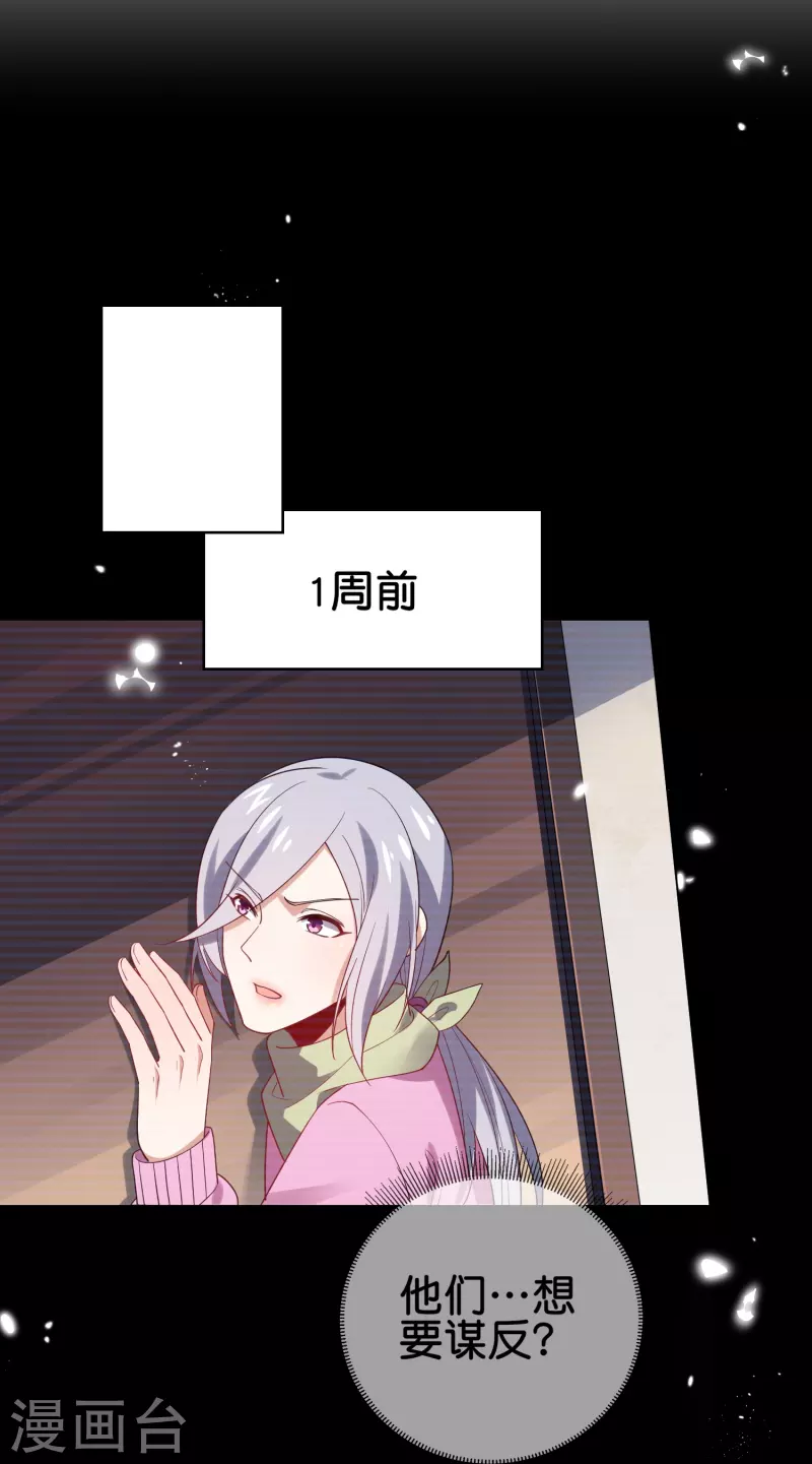 第111话 钓鱼执法 第18页
