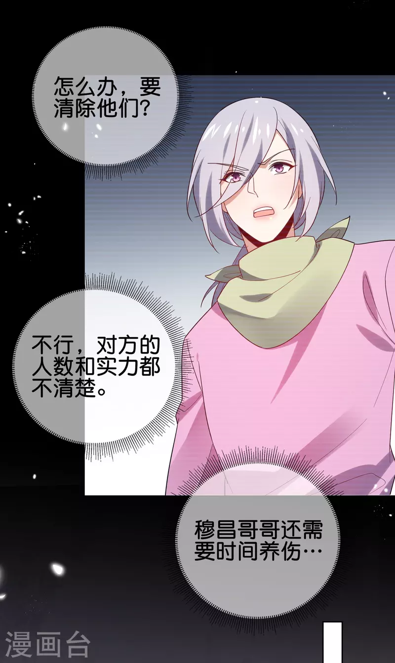 第111话 钓鱼执法 第19页