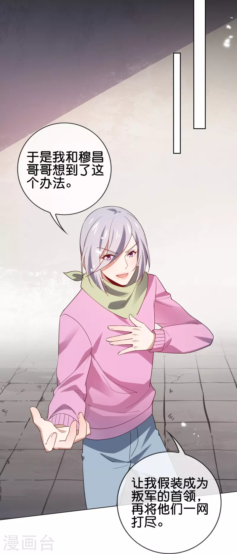 第111话 钓鱼执法 第20页
