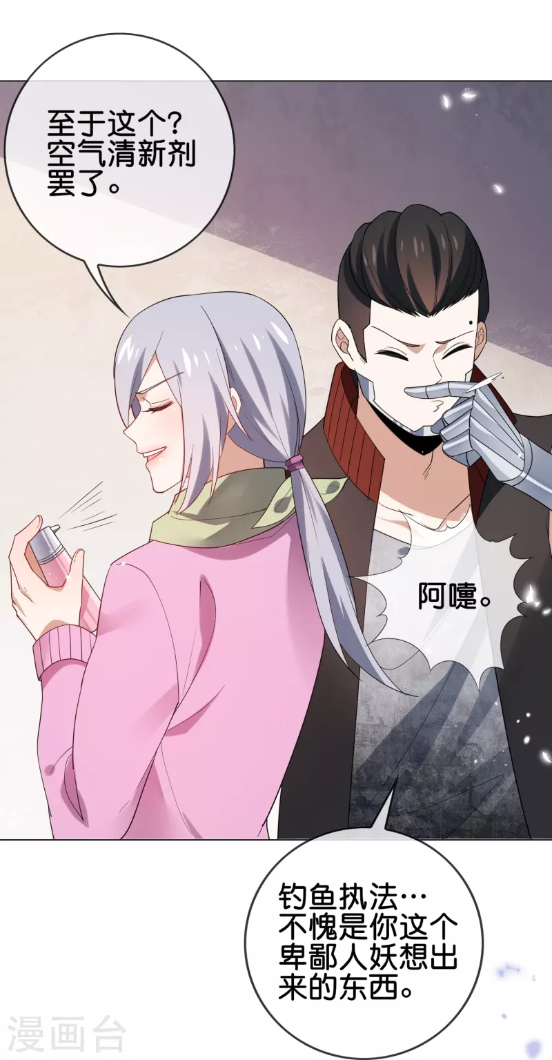 第111话 钓鱼执法 第22页