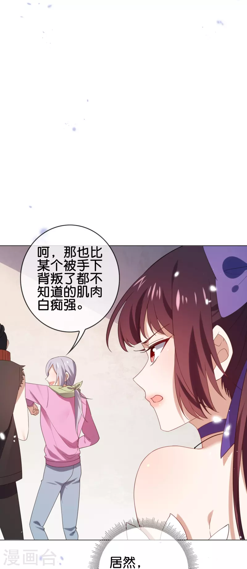 第111话 钓鱼执法 第23页