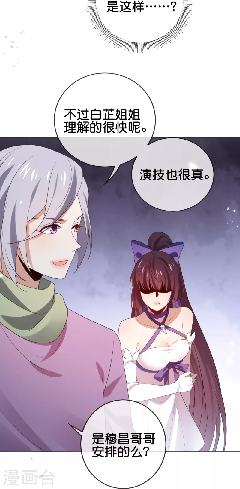 第111话 钓鱼执法 第24页