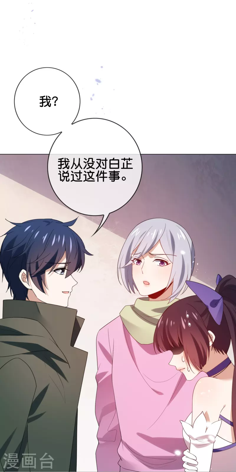 第111话 钓鱼执法 第25页