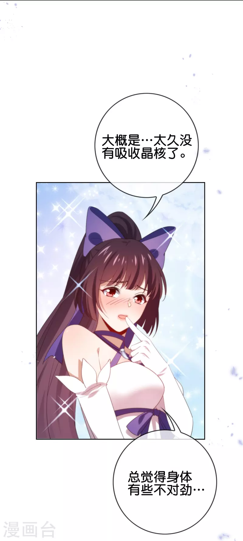 第111话 钓鱼执法 第27页