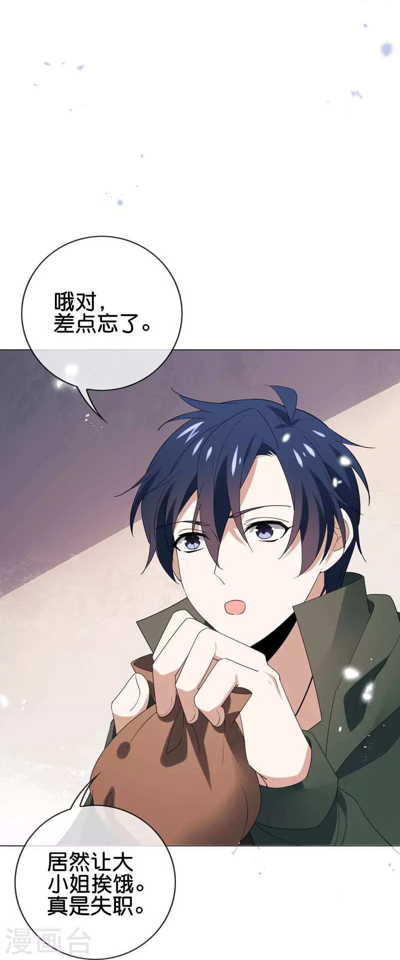 第111话 钓鱼执法 第28页