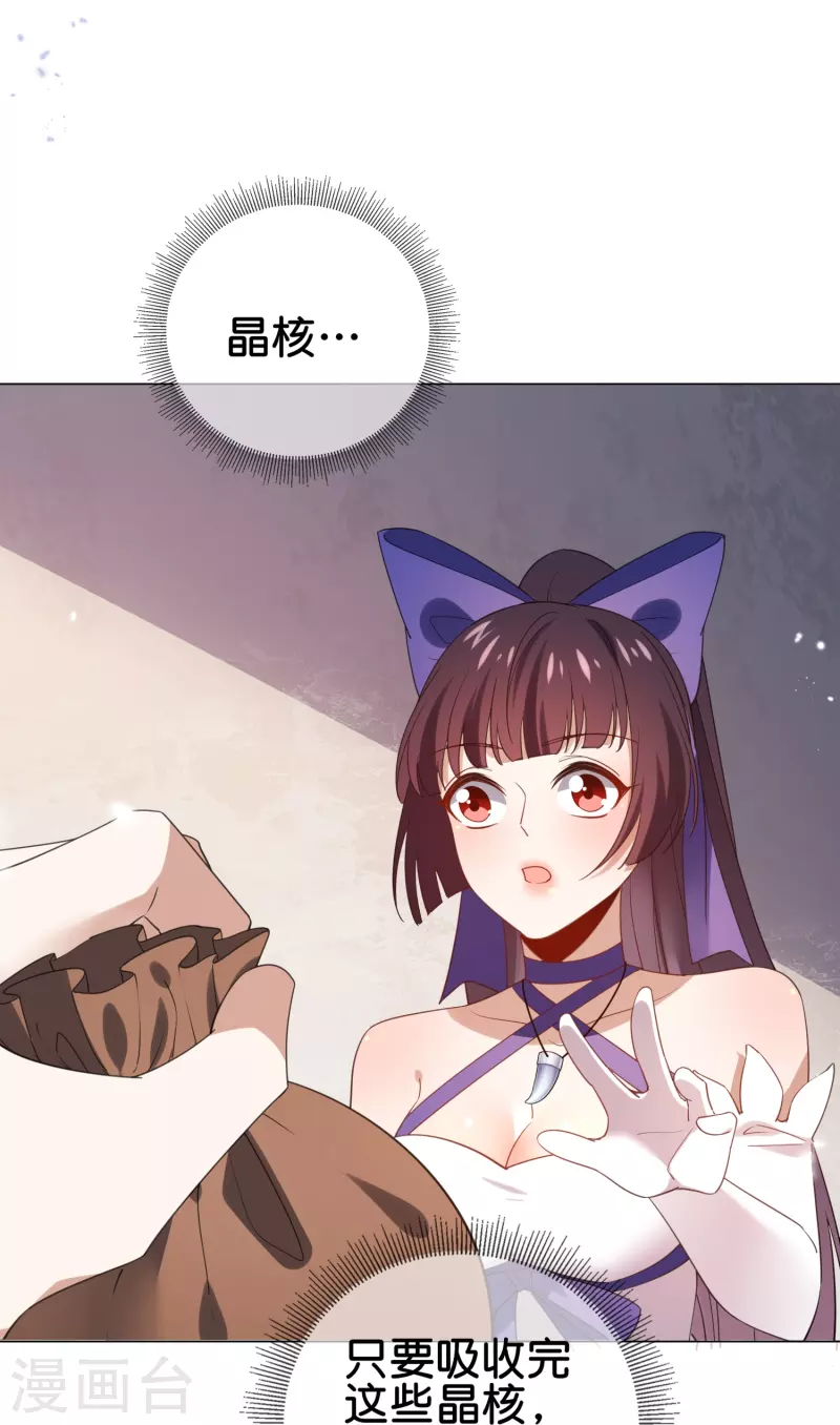 第111话 钓鱼执法 第29页