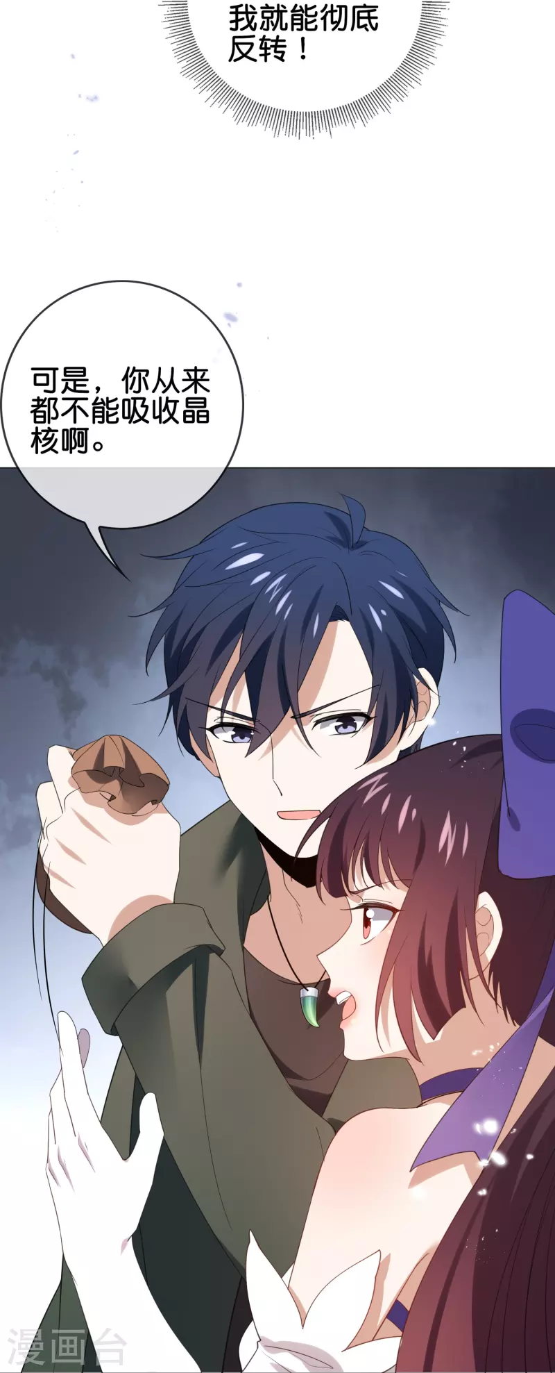第111话 钓鱼执法 第30页