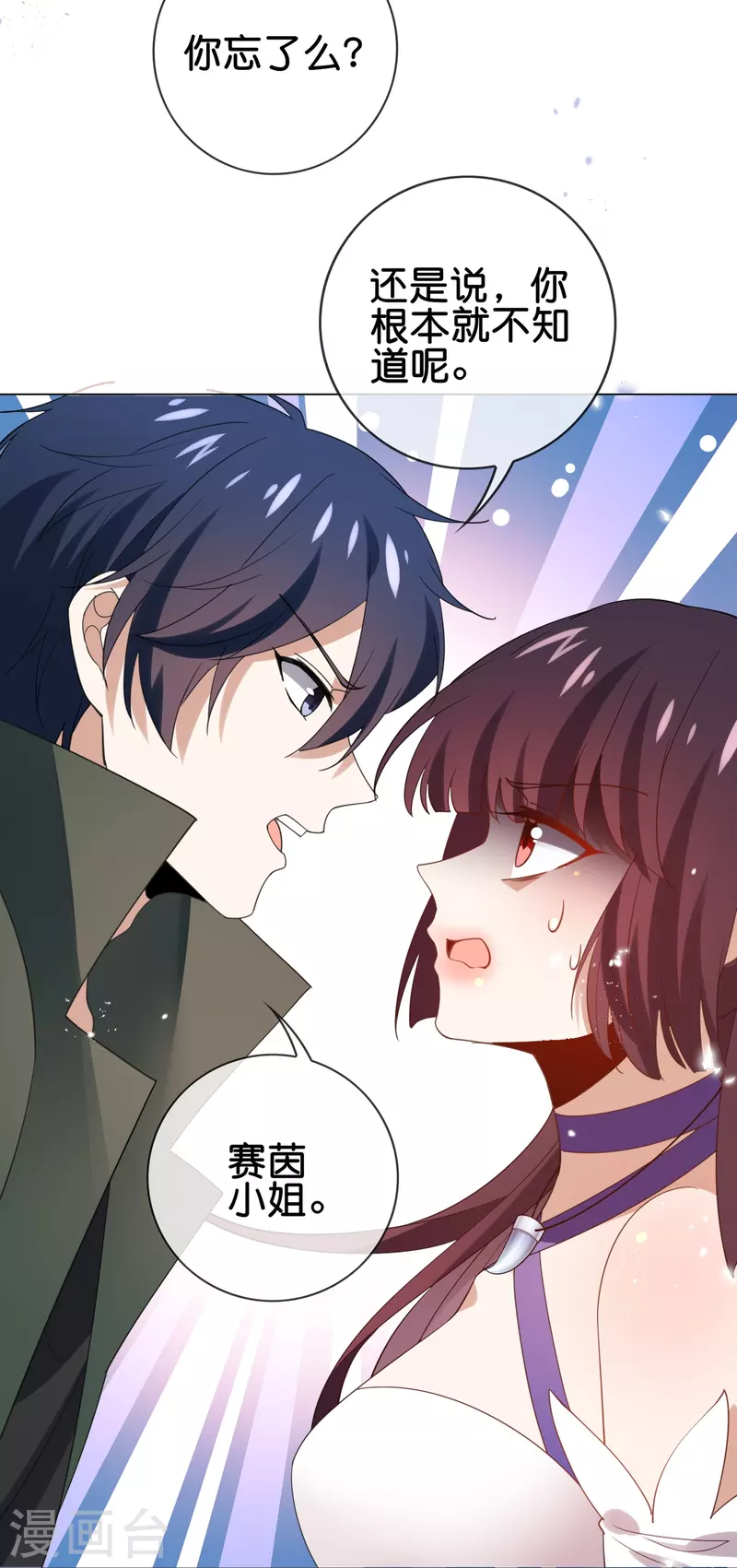 第111话 钓鱼执法 第32页