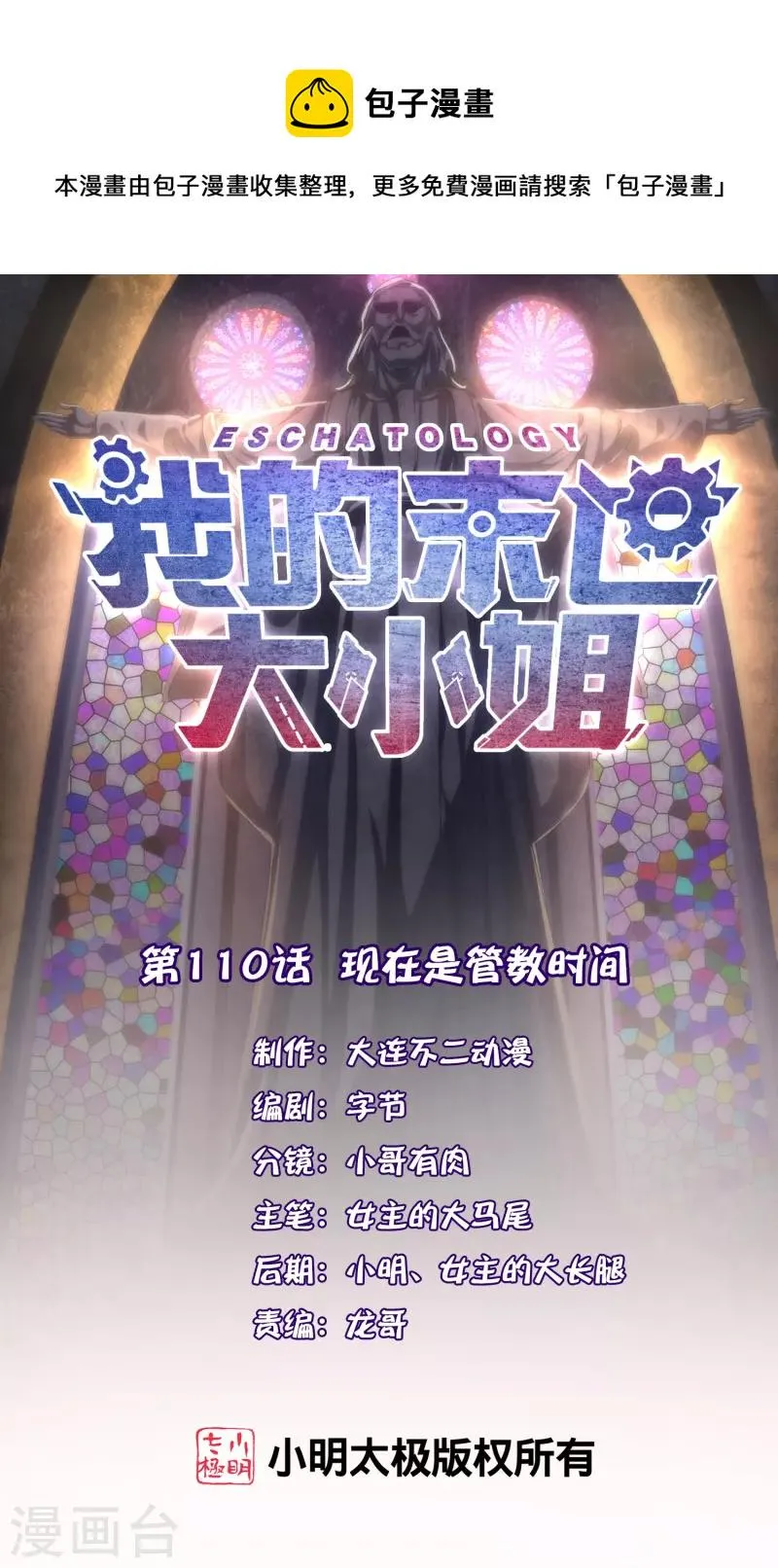 第110话 现在是管教时间 第1页