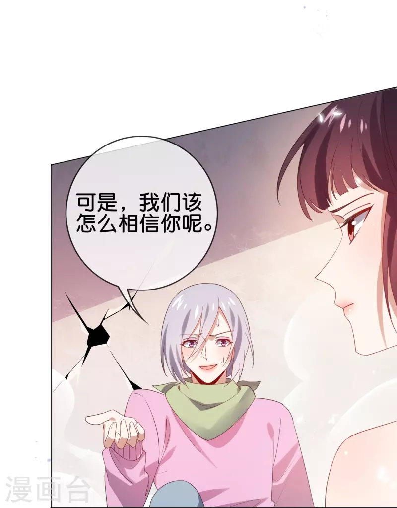 第110话 现在是管教时间 第6页