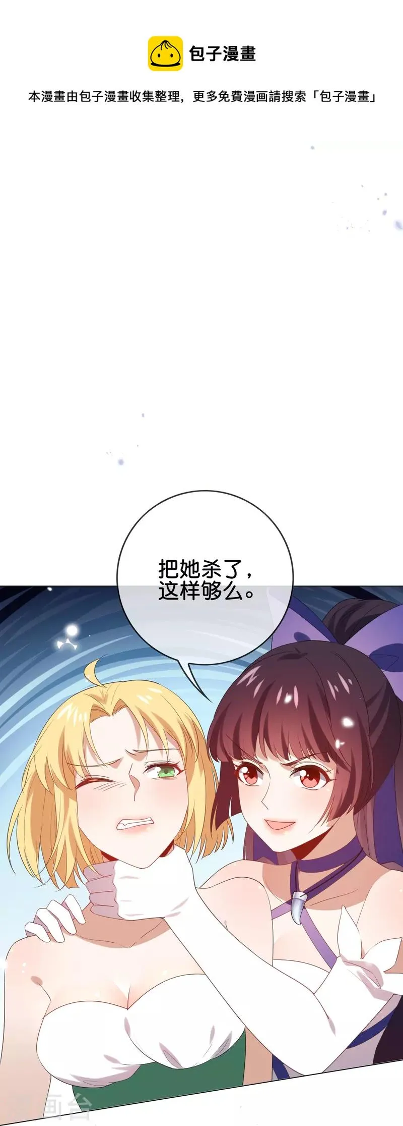 第110话 现在是管教时间 第7页