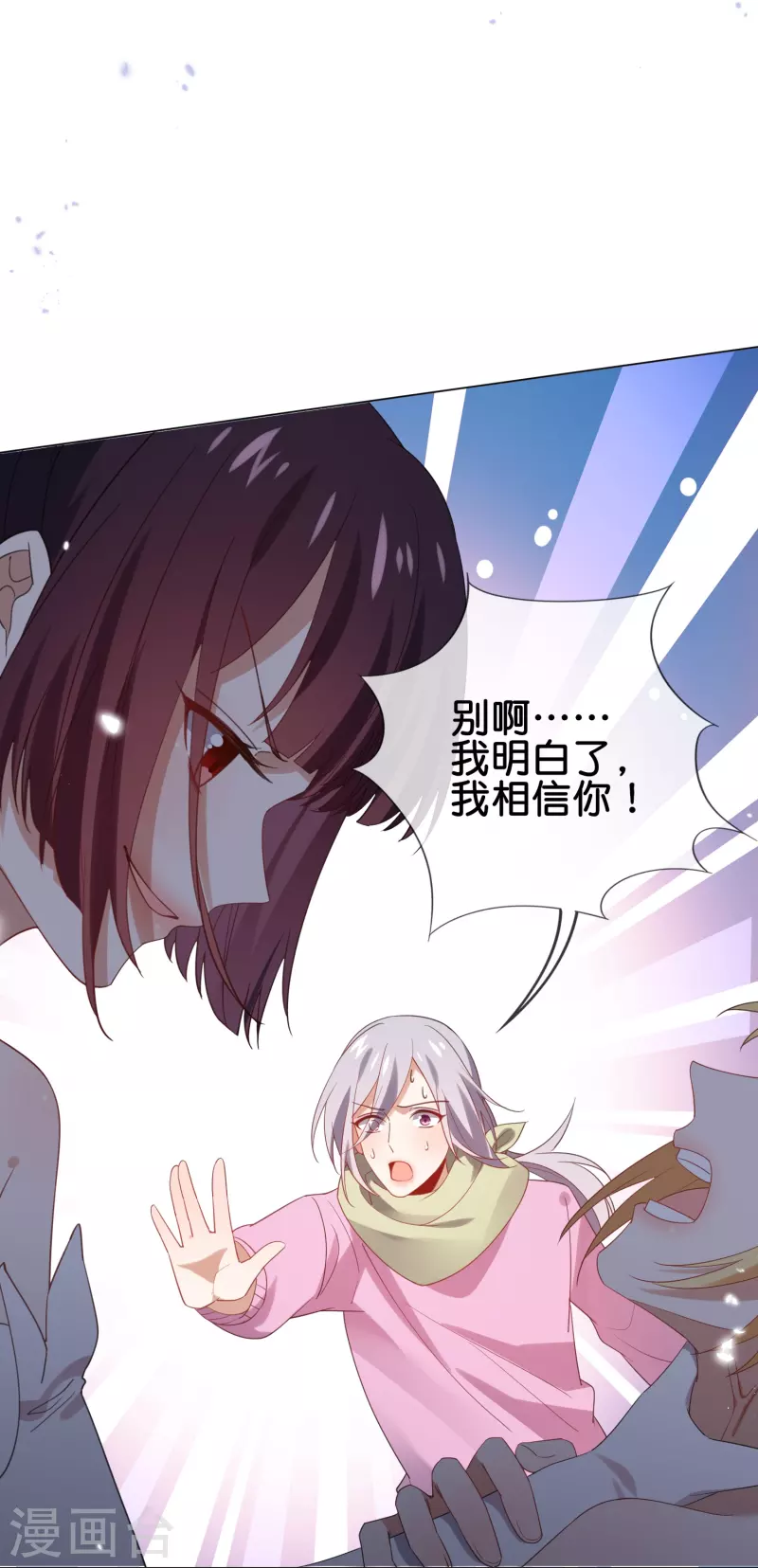 第110话 现在是管教时间 第8页