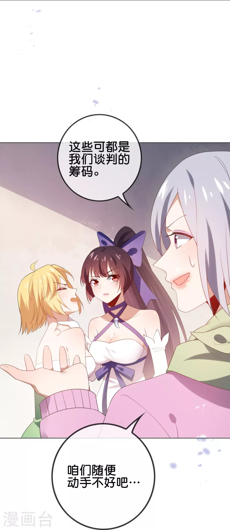 第110话 现在是管教时间 第9页