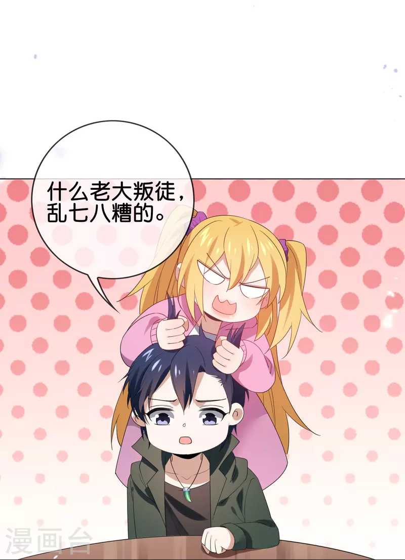 第110话 现在是管教时间 第14页