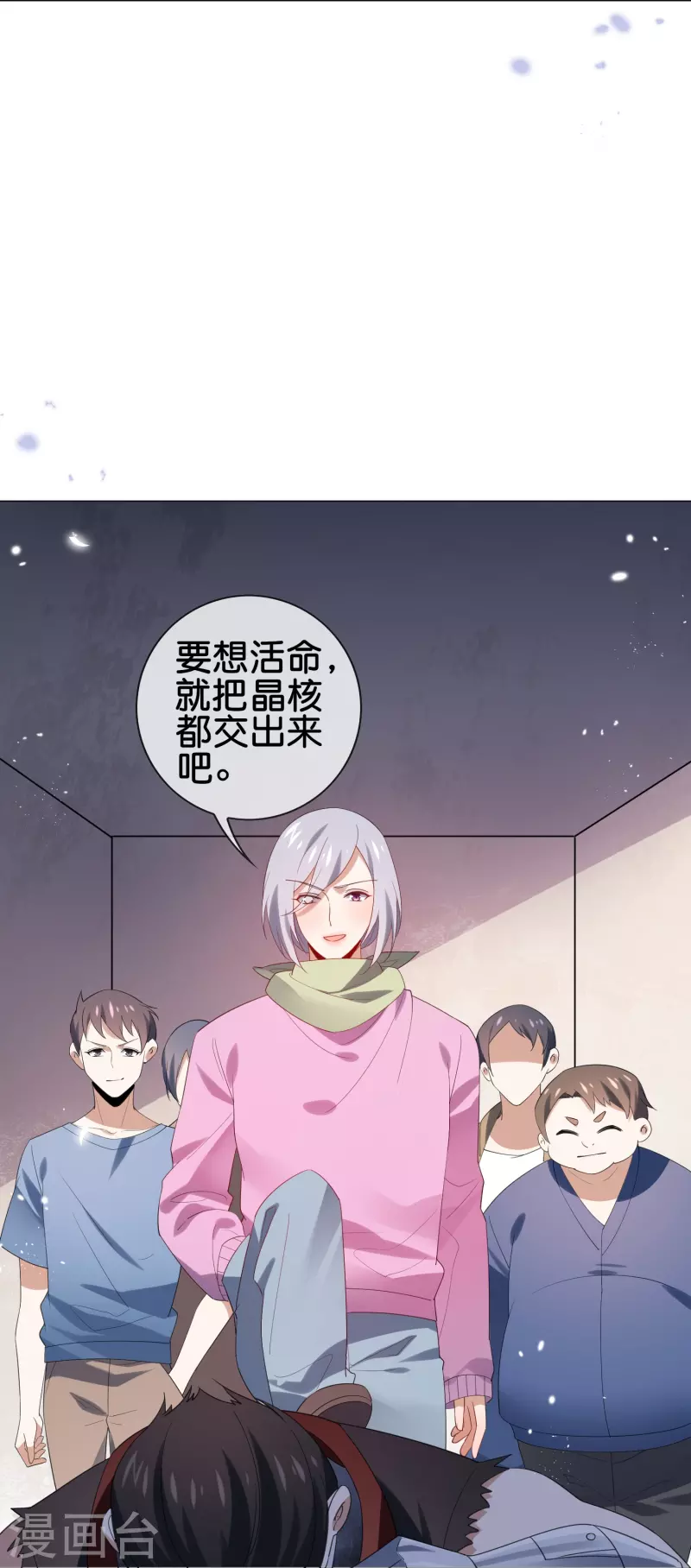 第110话 现在是管教时间 第16页
