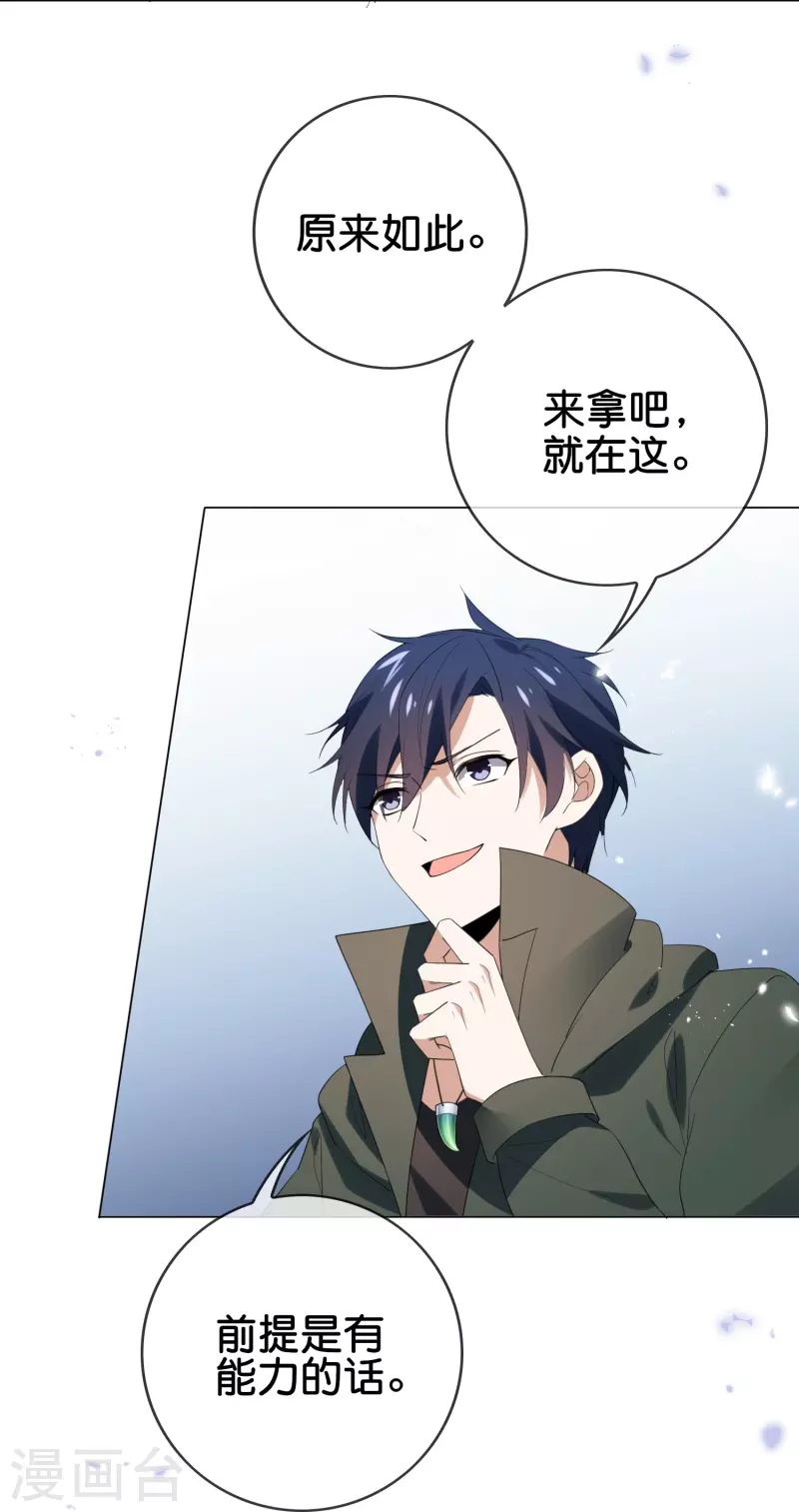 第110话 现在是管教时间 第17页