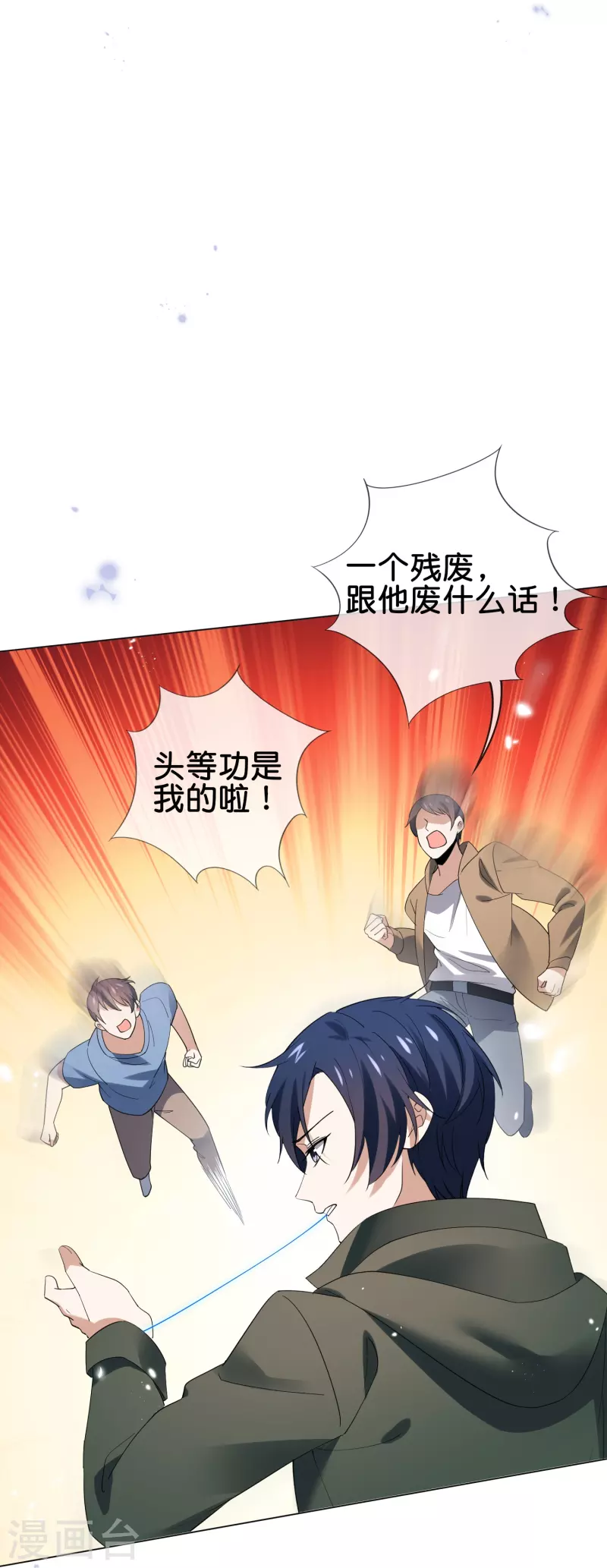 第110话 现在是管教时间 第18页