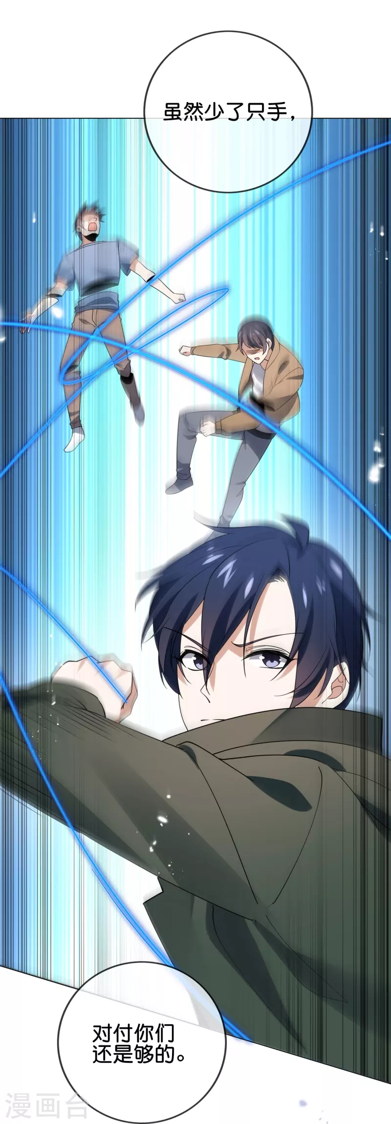 第110话 现在是管教时间 第19页
