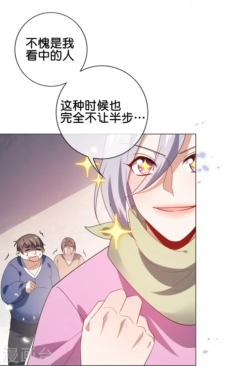 第110话 现在是管教时间 第20页