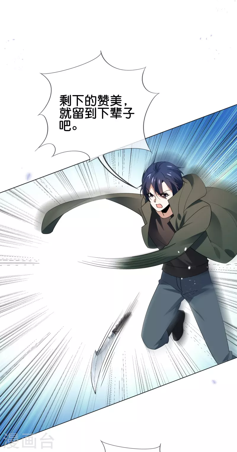 第110话 现在是管教时间 第21页