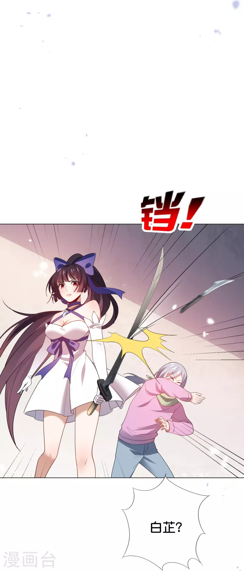 第110话 现在是管教时间 第23页