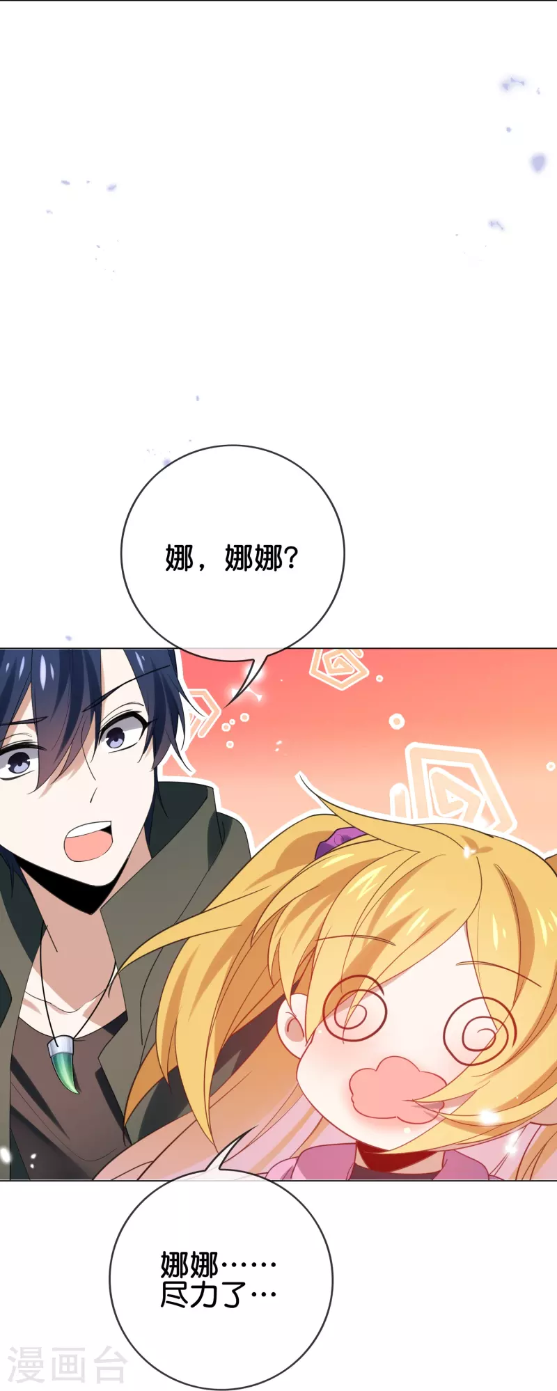 第110话 现在是管教时间 第28页