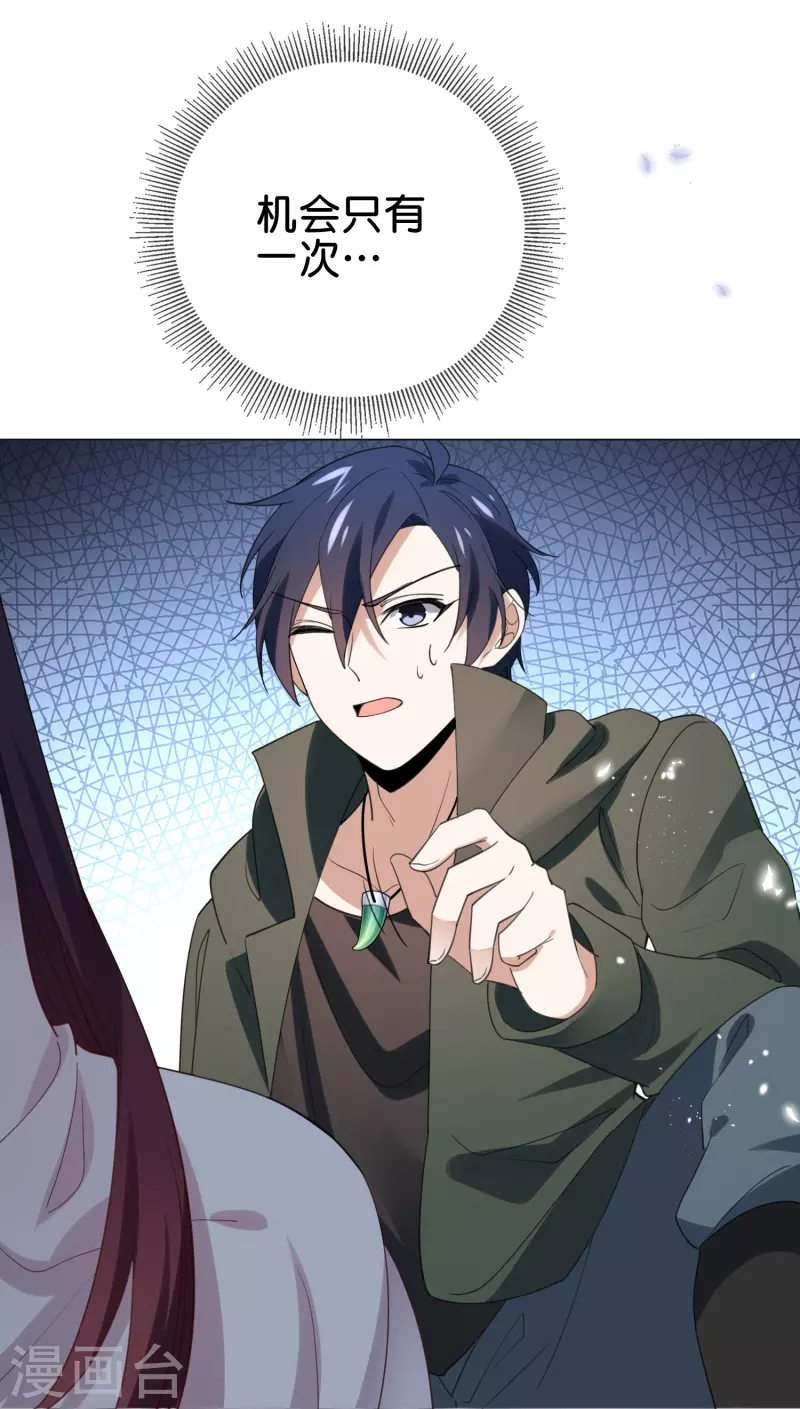 第110话 现在是管教时间 第32页