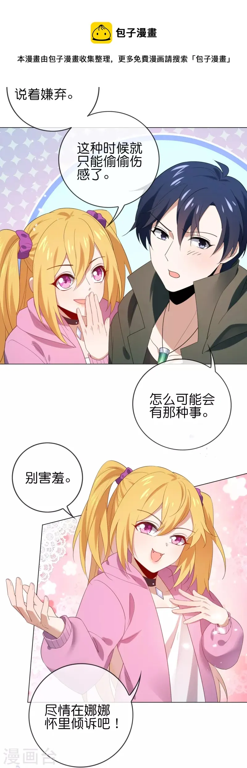 第109话 天使娜娜的胸膛 第4页
