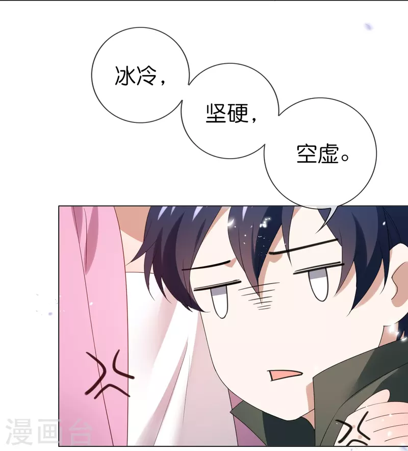 第109话 天使娜娜的胸膛 第6页