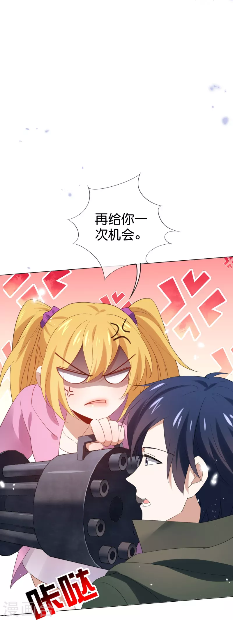 第109话 天使娜娜的胸膛 第7页