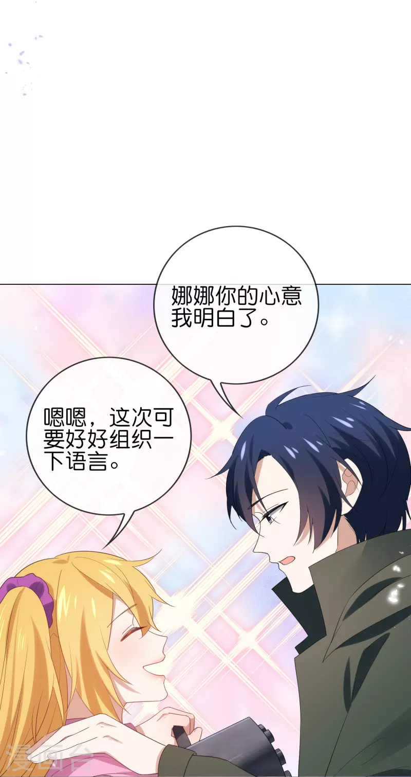 第109话 天使娜娜的胸膛 第8页