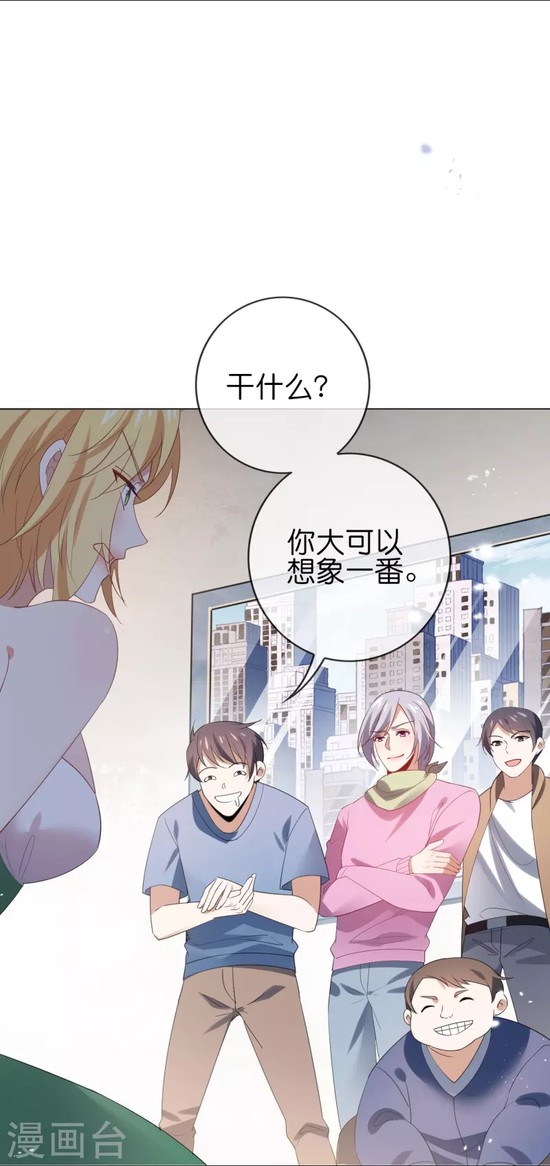 第109话 天使娜娜的胸膛 第16页