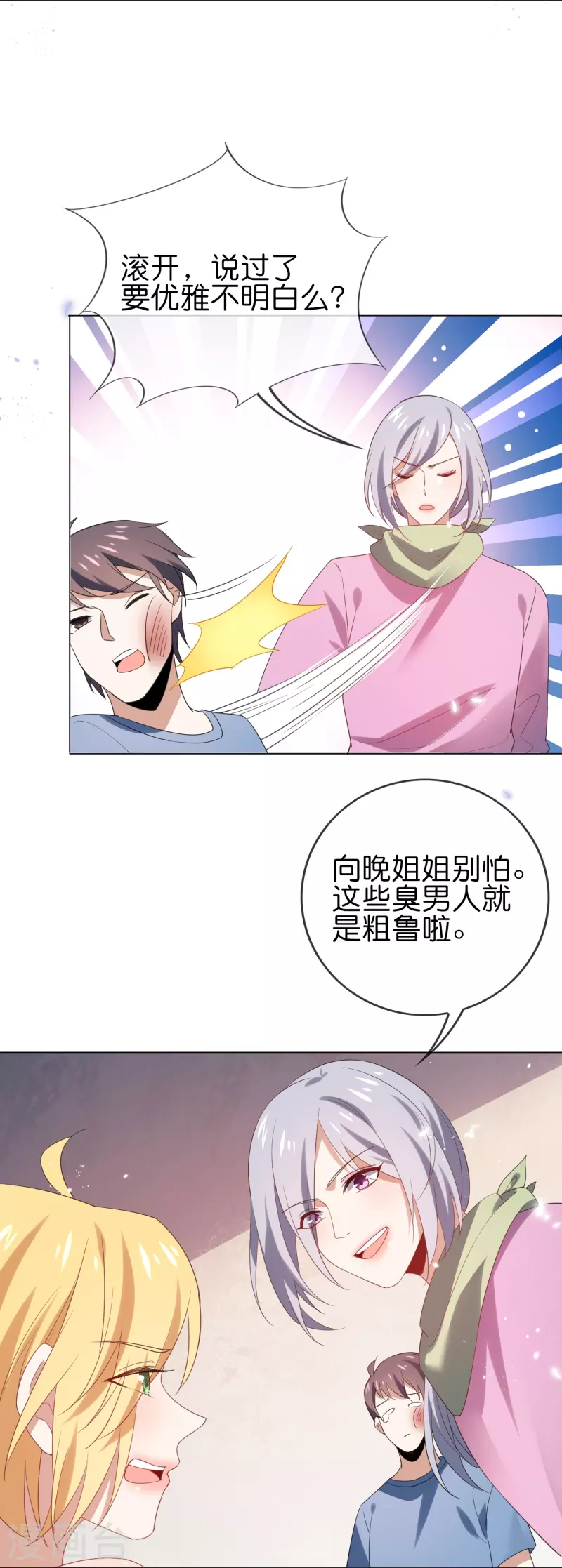第109话 天使娜娜的胸膛 第17页