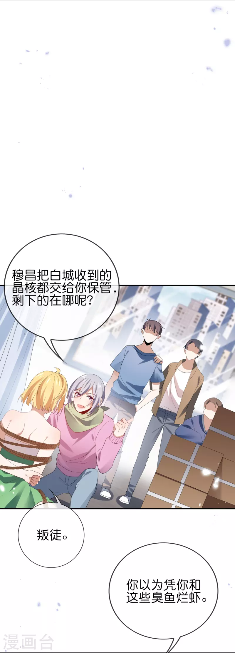 第109话 天使娜娜的胸膛 第18页