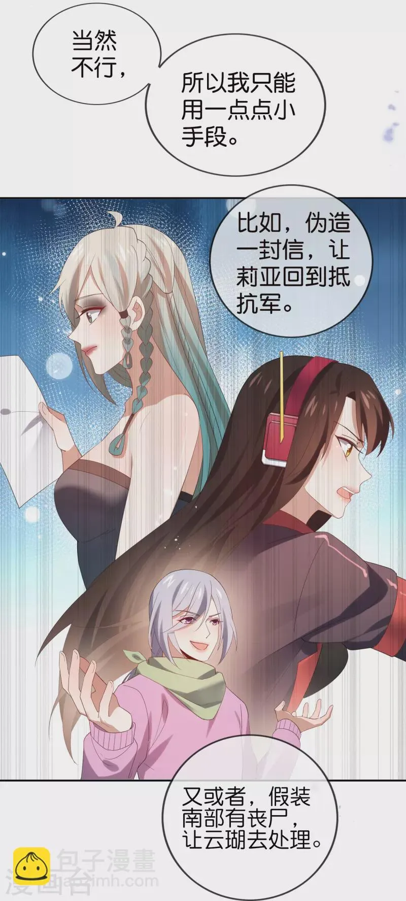 第109话 天使娜娜的胸膛 第20页