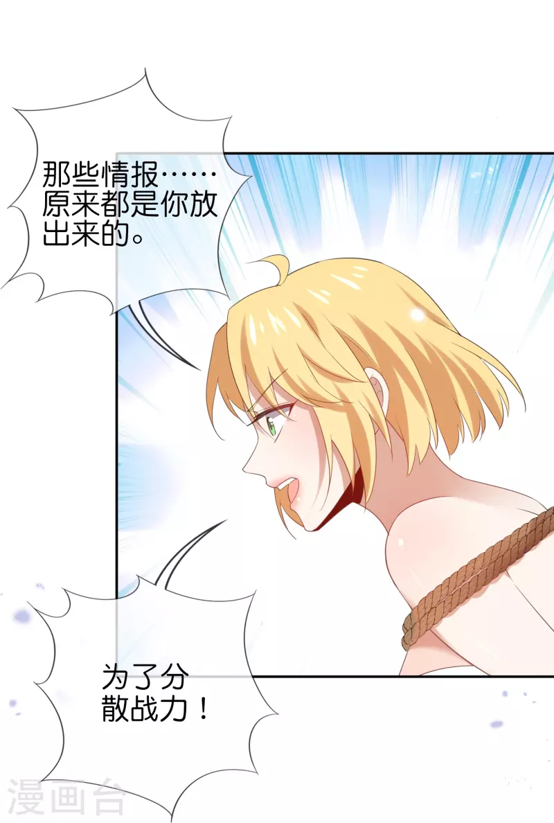 第109话 天使娜娜的胸膛 第21页