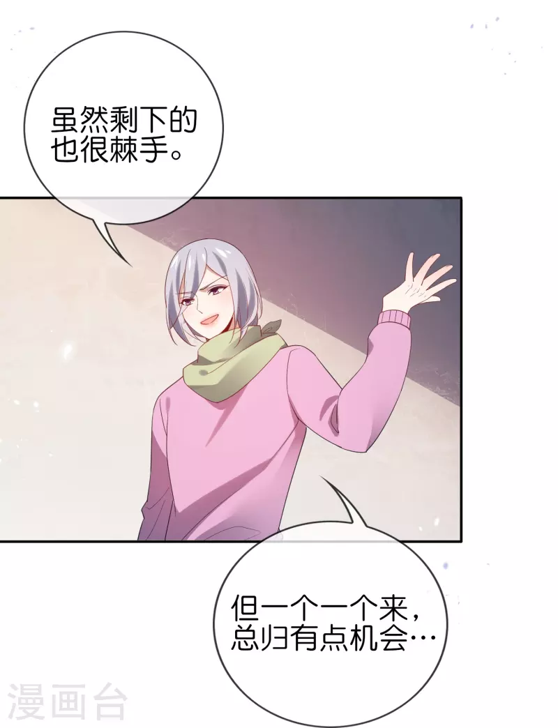 第109话 天使娜娜的胸膛 第22页