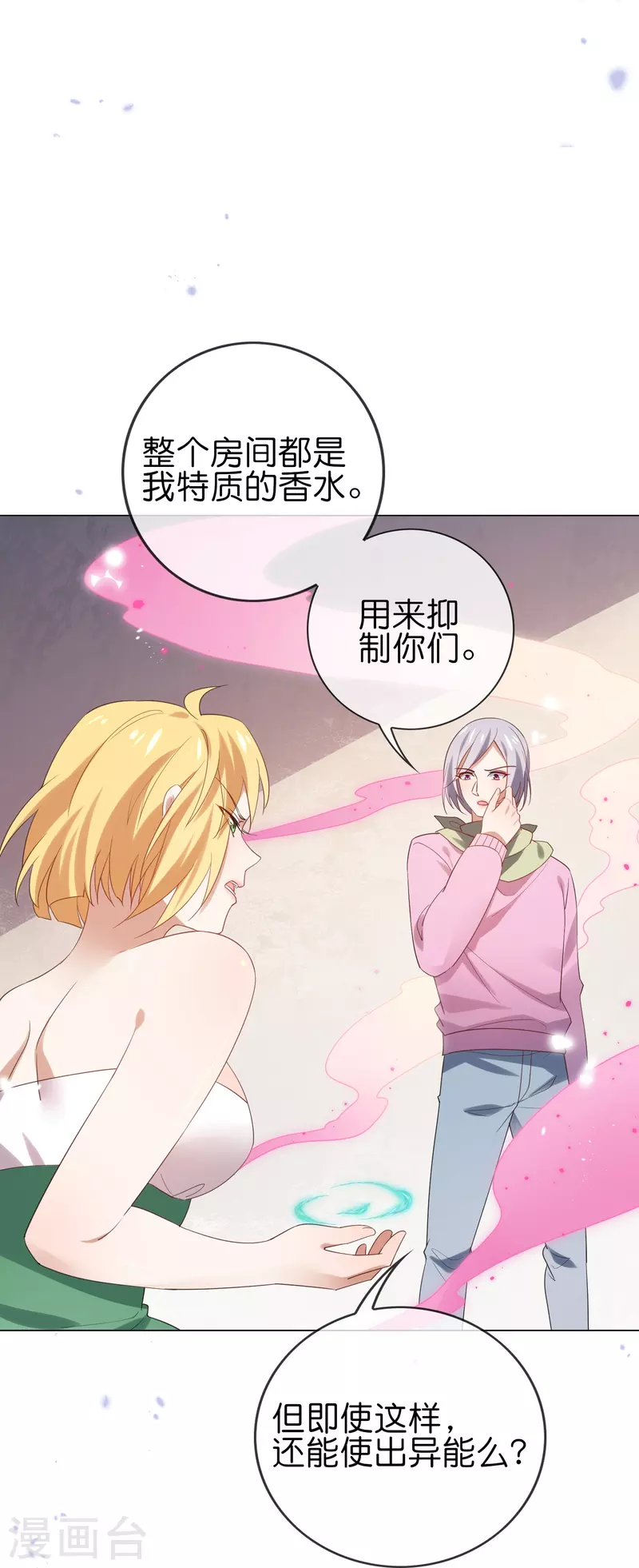 第109话 天使娜娜的胸膛 第24页