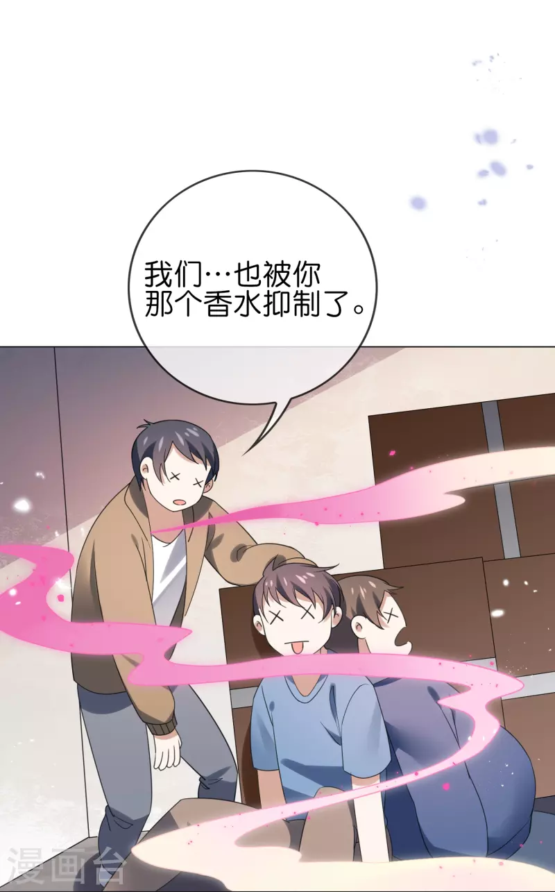 第109话 天使娜娜的胸膛 第27页