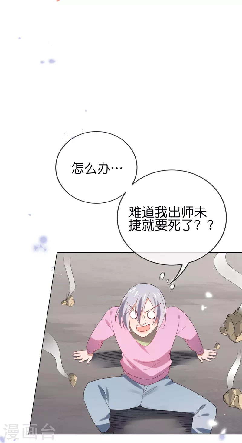 第109话 天使娜娜的胸膛 第29页