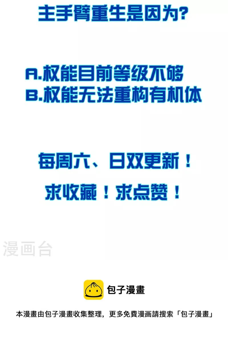 第109话 天使娜娜的胸膛 第38页