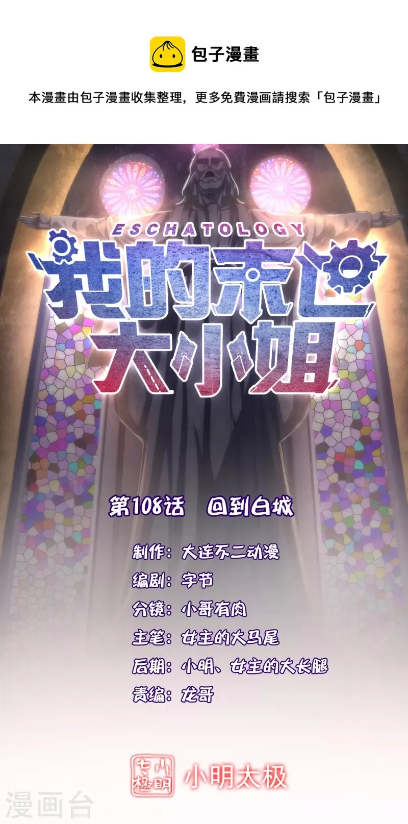 第108话 回到白城 第1页