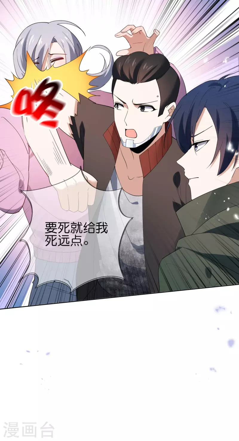 第108话 回到白城 第7页